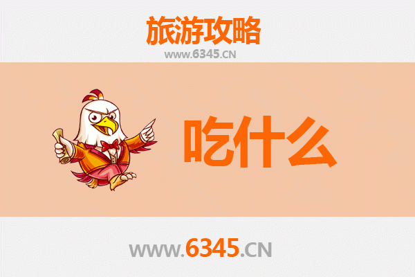 恩施巴东美食必吃清单：地道风味与舌尖上的土家之旅